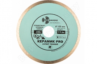 Диск алмазный отрезной Сплошной Супертонкий Керамик PRO (125х22.23 мм) TRIO-DIAMOND