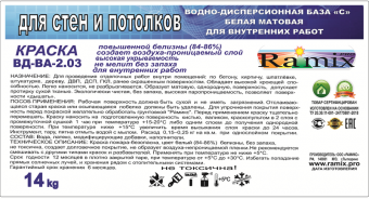 Краска для стен и потолков RAMIX ВД-ВА-2.03 база «С»